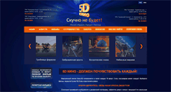 Desktop Screenshot of kino-5d.ru