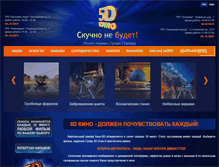 Tablet Screenshot of kino-5d.ru